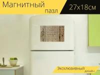 Магнитный пазл "Надгробная плита, римское надгробие, латинский" на холодильник 27 x 18 см