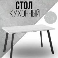 Cтол обеденный кухонный раздвижной, 139х85х40