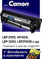 Картридж для Canon Q2612A/FX-10/703, Canon i-Sensys LBP2900, MF4018, LBP3000, LBP2900B, LBP2900, с краской черный новый заправляемый, 2000 копий