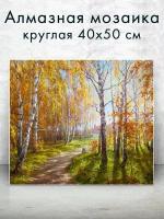 Алмазная мозаика (круг) "Березовая роща" 40х50 см