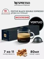 Кофе в капсулах NESPRESSO Vertuo Festive Black Espresso, 7 Intensity, 10 Capsules