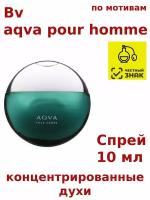 Концентрированные духи "Bv aqva pour homme", 10 мл, мужские