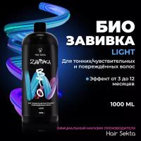 Биозавивка от Hair Sekta: Light - для тонких/чувствительных и поврежденных волос (500 мл)