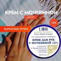 L'Or Крем для Рук с Мочевиной 12%, 50 мл