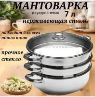 Мантоварка/пароварка ARIAN PERFECT BORU 30см 7л