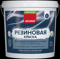 Краска резиновая Neomid шелковисто-матовая, готовые цвета, База С 7 кг