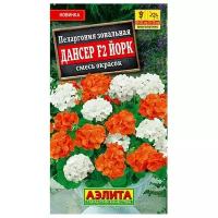 Семена цветов Агрофирма Аэлита Пеларгония "Дансер Йорк" смесь окрасок, F2, 5 шт