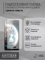 Гидрогелевая защитная пленка Lenovo VibeP1