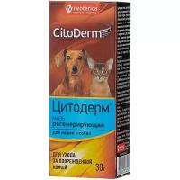 Мазь регенерирующая Citoderm, 30 гр