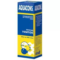 Aquacons против улиток