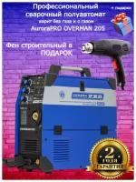 Инверторный полуавтомат AuroraPRO OVERMAN 205 + ФЕН