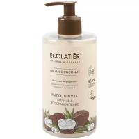 Ecolatier GREEN Мыло для рук Питание & Восстановление Серия ORGANIC COCONUT, 460 мл