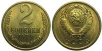 (1970) Монета СССР 1970 год 2 копейки Медь-Никель XF