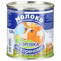 Коровка из Кореновки цельное с сахаром 8.5%, 380 г