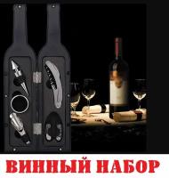 Подарочный набор для вина! Аэраторы и аксессуары для вина