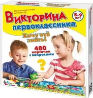 Десятое королевство Игра настольная "Викторина первоклассника. Хочу все знать!"