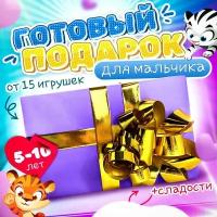 Подарочный набор для мальчика / Бокс - сюрприз с игрушками