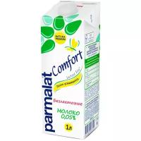 Молоко безлактозное Comfort (Комфорт) 0,05% ТМ Parmalat (Пармалат)