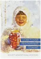 Советский рекламный плакат. 1948-1986. Альбом | Шклярук Александр Федорович