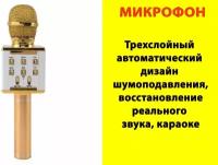 Беспроводной микрофон для караоке, USB-плеер, Bluetooth-микрофон