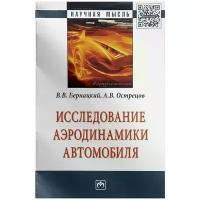 Бернацкий Владислав Витольдович "Исследование аэродинамики автомобиля"