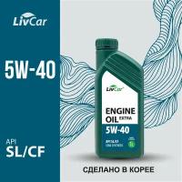 Масло моторное 5W-40 LivCar Engine Oil EXTRA 5W-40 API SL/CF (1л)