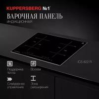 Встраиваемая электрическая варочная панель Kuppersberg ICS 622 R