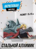 Фигурка акриловая Аниме Стальной алхимик Fullmetal Alchemist