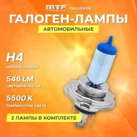 Галогеновые лампы MTF набор H4 12V 60/55w Palladium 5500К