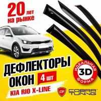 Дефлектора на окна Kia Rio X-Line Hb 2017 Серия "Стандарт"