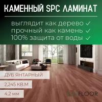 SPC ламинат Evofloor Optima Click - Дуб Янтарный