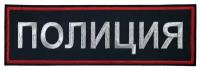 Нашивка "полиция на спину" (шеврон, патч, декор, аппликация, заплатка) на липучке Velcro на одежду