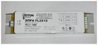 ЭПРА FL2х18W FOTON 180*40*30 mm (без патронов, проводов и клипс) (S154)