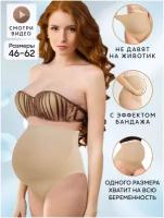 Трусы бесшовные для беременных с высокой посадкой, женское нижнее белье для будущих мам моделирующее