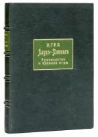 Игра лаун-теннис. Здоровый и полезный спорт. Руководство и правила игры