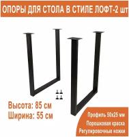 Подстолье для стола из металла лофт Duck&Dog ПЛЧК850 85 х 55 см, Черное (2 шт. в комплекте)