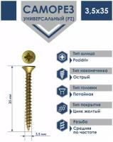 Саморез 3,5х35 универсальный Daxmer острый желтый цинк (1000шт)