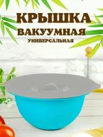 Крышка силиконовая универсальная для кастрюли, сковороды, контейнера/ Вакуумная герметичная крышка для посуды