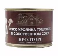 Мясо кролика Кролторг тушеное в собственном соку 200г, Россия