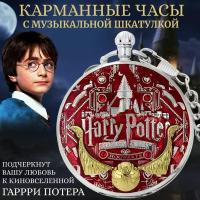 Карманные часы Harry Potter