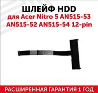 Шлейф жесткого диска для ноутбука Acer Nitro 5 AN515-53, AN515-52, AN515-54, 12-pin