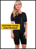 Костюм-сауна женский для похудения (одежда для похудения) размер 4XL-5XL