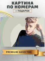 Картина по номерам Джастин Бибер / Justin Bieber холст на подрамнике 60*40