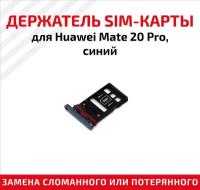 Держатель SIM Huawei Mate 20 Pro (LYA-L29) синий card holder адаптер переходник лоток слот для SIM-карты