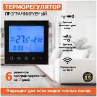 Терморегулятор Rexant R150 Wi-Fi 51-0591 сенсорный, черный