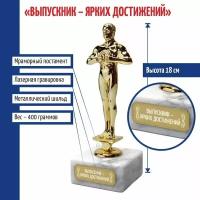 Подарки Статуэтка Фигура "Выпускник. Ярких достижений" (18 см)