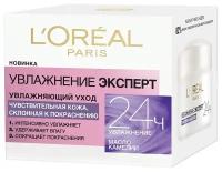 L'Oreal Paris Увлажнение эксперт крем для лица для чувствительной кожи, склонной к покраснениям