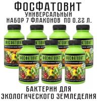 Фосфатовит универсальный концентрат 220 мл. Набор 7 флаконов