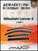 Дефлекторы окон Mitsubishi Lancer X с 2007 г. / Ветровики на Мицубиси Ланцер X с 2007 г