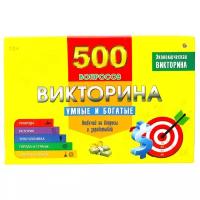 Настольная игра Викторина 500 вопросов. Умные и богатые